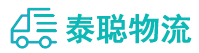 重庆到莱山区物流公司